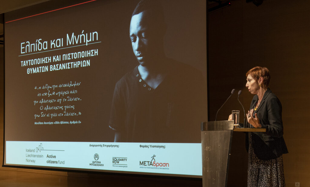 Metadrasi - Event “Hope and Memory: Identification and Certification of Victims of Torture” 4 Metadrasi - HOPE MEMORY εκδήλωση 16.12 3