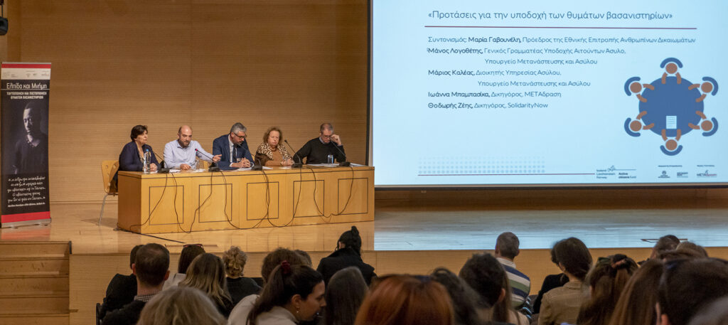 Metadrasi - Event “Hope and Memory: Identification and Certification of Victims of Torture” 6 Metadrasi - HOPE MEMORY εκδήλωση 16.12 5