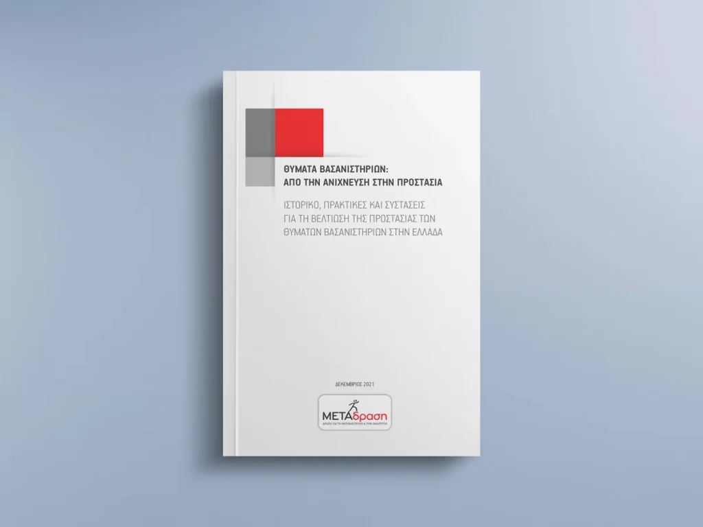 The purpose of this report is not only to pinpoint the problematic legal...