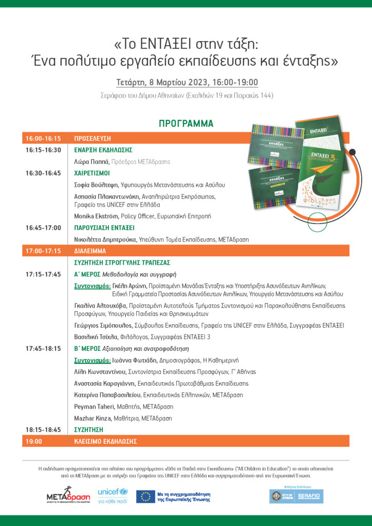 Metadrasi - PROGRAM ENTAXEI 6 3 2023 1