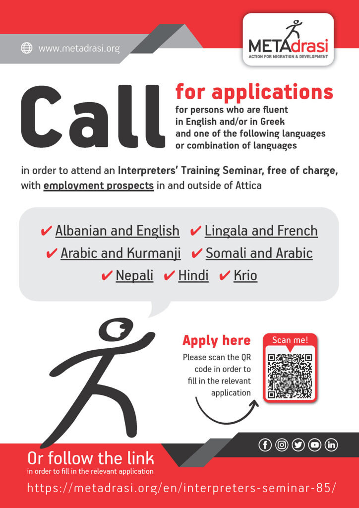 Αttend METAdrasi’s Interpreters Training Seminar, free of charge...
