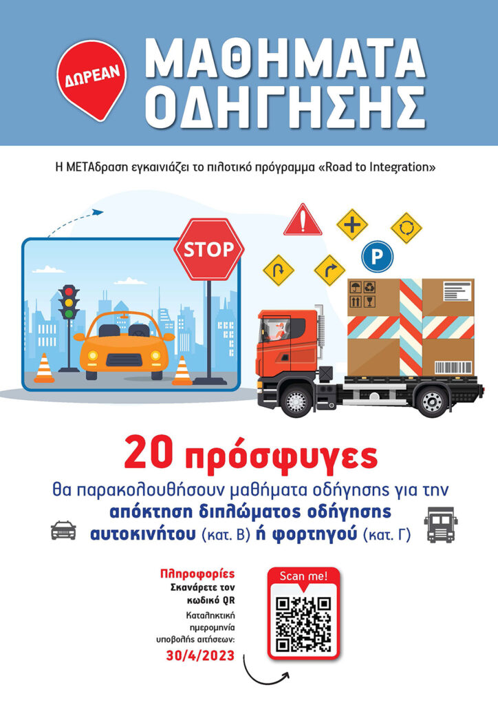 Metadrasi - Road to Integration: Free driving lessons 2 Metadrasi - METAdrasi road to integration