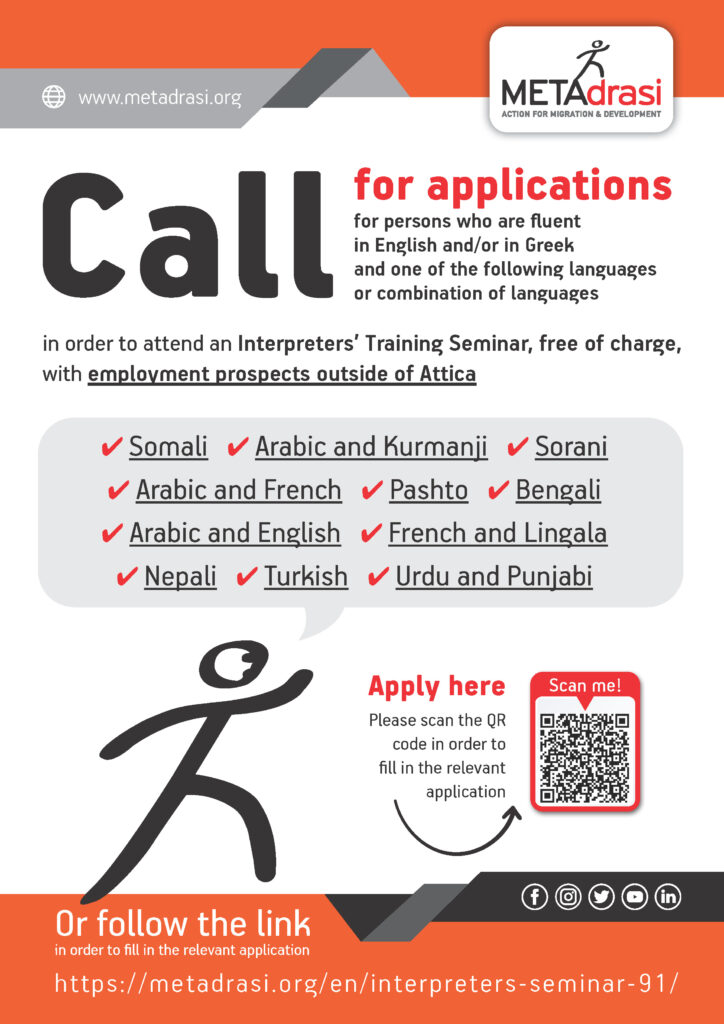 Call for applications for persons who are fluent in English and/or in...