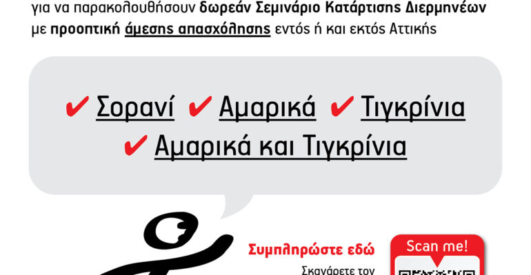 Metadrasi - Metadrasi DIERMHNEIA AFISA 97 GR