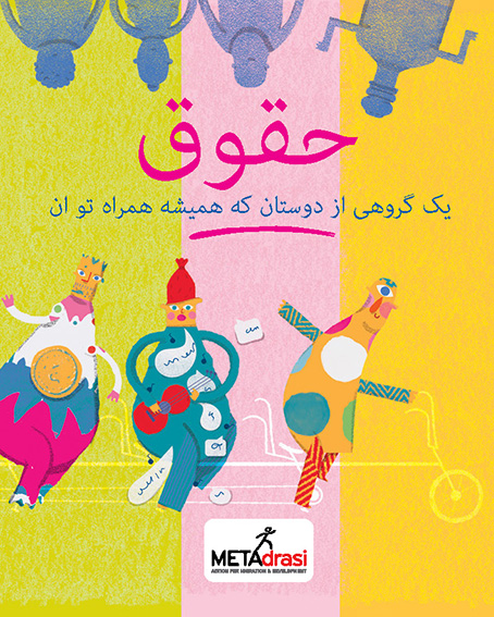 Metadrasi - Your Rights, are always with you 6 Metadrasi - RIGHTS FAR