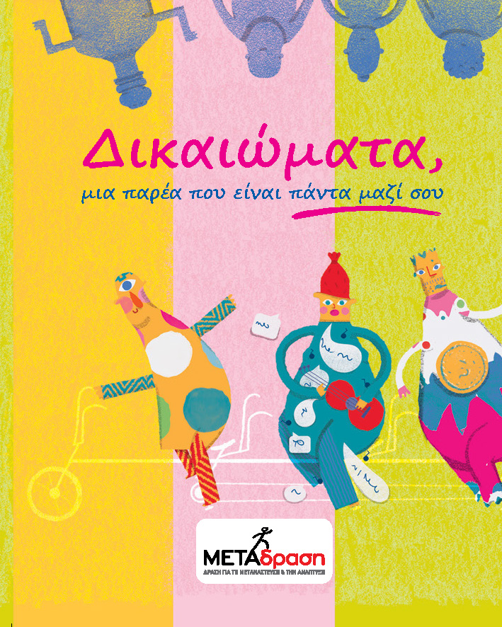 Metadrasi - Your Rights, are always with you 4 Metadrasi - RIGHTS GR
