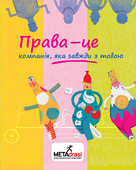 Metadrasi - Your Rights, are always with you 7 Metadrasi - RIGHTS UKR