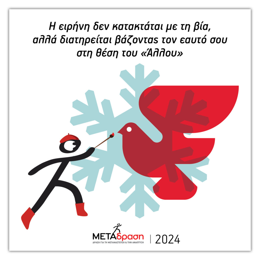 Metadrasi - METAdrasi New Year 2024 GR