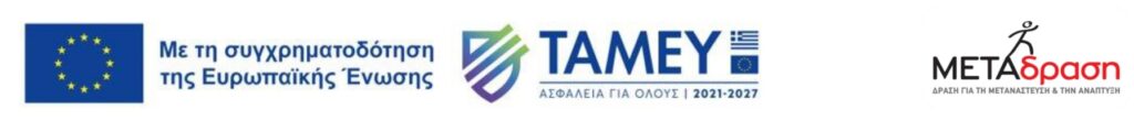 Metadrasi - ΥΠΟΒΟΛΗ ΠΡΟΣΦΟΡΩΝ ΓΙΑ ΤΗΝ ΠΡΟΜΗΘΕΙΑ ΝΕΡΟΥ ΓΙΑ ΤΟΥΣ ΩΦΕΛΟΥΜΕΝΟΥΣ ΤΟΥ ΚΕΝΤΡΟΥ ΦΙΛΟΞΕΝΙΑΣ ΑΣΥΝΟΔΕΥΤΩΝ ΑΝΗΛΙΚΩΝ ΣΑΜΟΥ 1 Metadrasi - tamey metadrasi