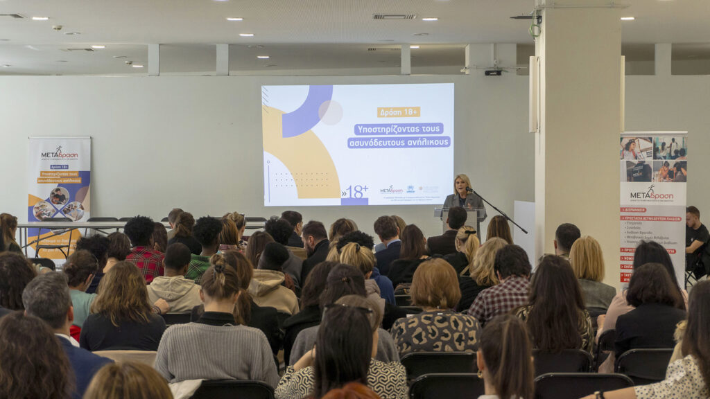 Metadrasi - Activity 18+: Supporting the future of former unaccompanied children 2 Metadrasi - ΜΕΤΑδραση δράση 18 4