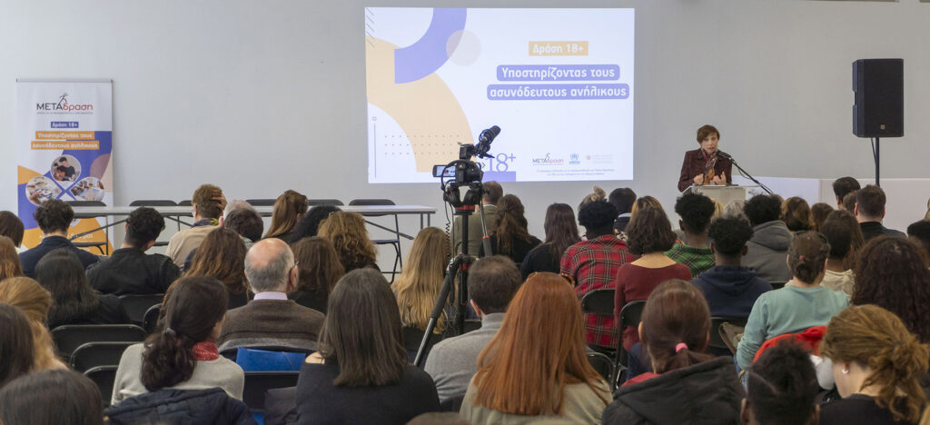 Metadrasi - Activity 18+: Supporting the future of former unaccompanied children 8 PRESS RELEASE
March 13th, 2024