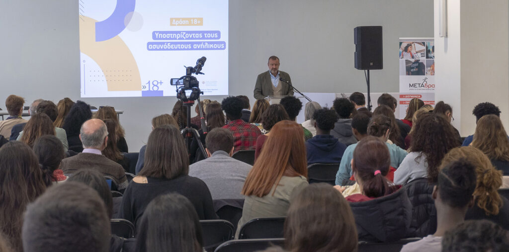 Metadrasi - Activity 18+: Supporting the future of former unaccompanied children 9 Metadrasi - ΜΕΤΑδραση δράση 18 8