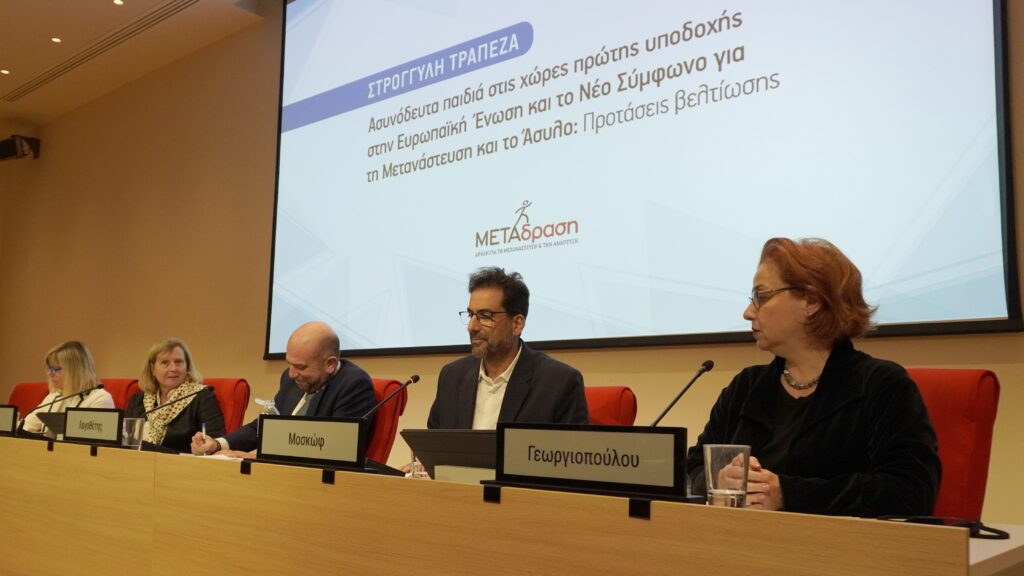 Metadrasi - Ensuring the best interests of unaccompanied minors through the perspective of Guardianship 3 Metadrasi - METAdrasi conference 10 03 2025 5