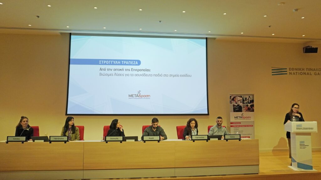 Metadrasi - Ensuring the best interests of unaccompanied minors through the perspective of Guardianship 7 Metadrasi - METAdrasi conference 10 03 2025 7