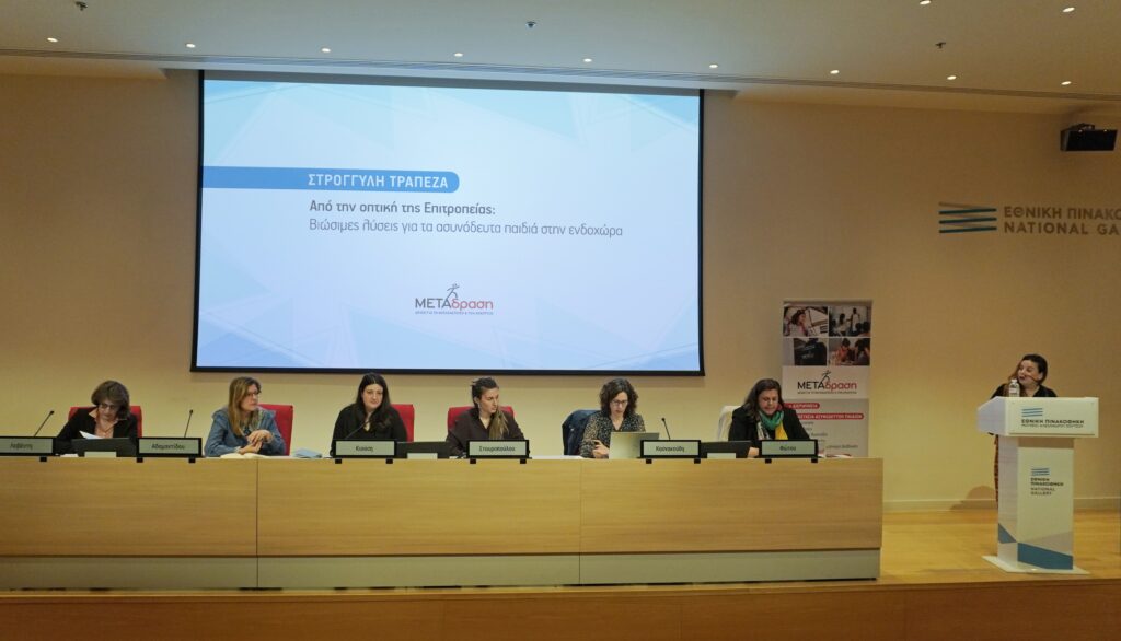 Metadrasi - Ensuring the best interests of unaccompanied minors through the perspective of Guardianship 6 Metadrasi - METAdrasi conference 10 03 2025 8