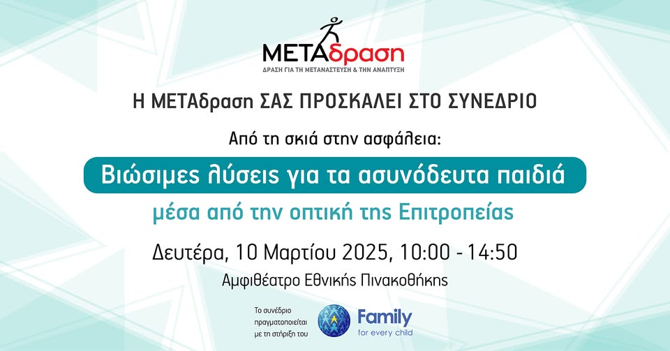 Metadrasi - Conference 10.03.2025 | From shadow to safety: Sustainable solutions for unaccompanied children through the perspective of Guardianship 2 Metadrasi - METAdrasi event 10 03