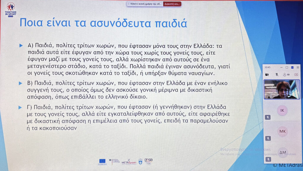 Metadrasi - Together in Sport – Phase II: Ιανουάριος-Φεβρουάριος 2025 8 Metadrasi - METAdrasi TiS II capacity building