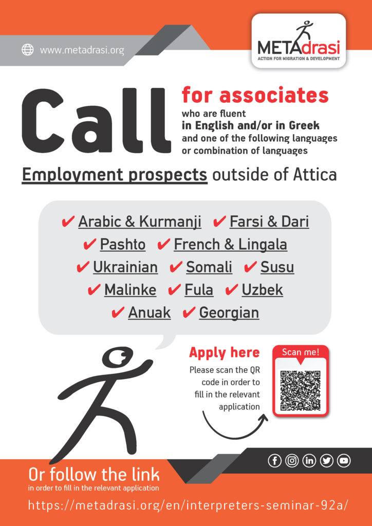 Call for associates who are fluent in English and/or in Greek and one of the...
