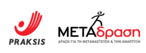 Metadrasi - Επιτροπεία Ασυνόδευτων Ανηλίκων 3 Metadrasi - logos